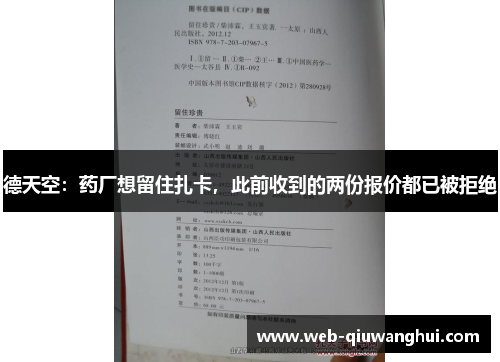 德天空：药厂想留住扎卡，此前收到的两份报价都已被拒绝