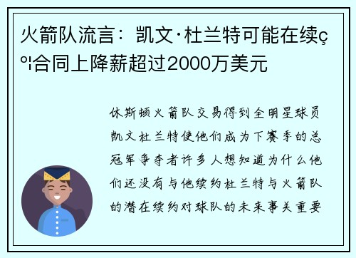火箭队流言:凯文·杜兰特可能在续约合同上降薪超过2000万美元 火箭队流言:凯文·杜兰特可能在续约合同上降薪超过2000万美元